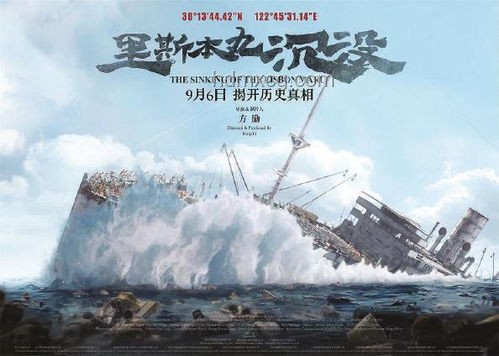 《砸锅卖铁的艺术：方励与〈里斯本丸沉没〉的创新价值探索》